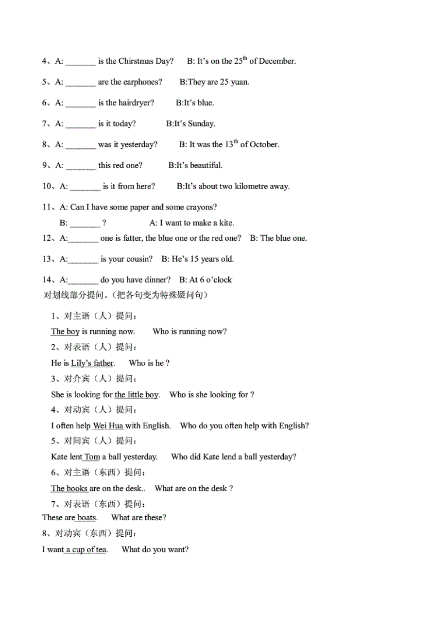 小学英语的特殊疑问句练习带答案.doc_第2页
