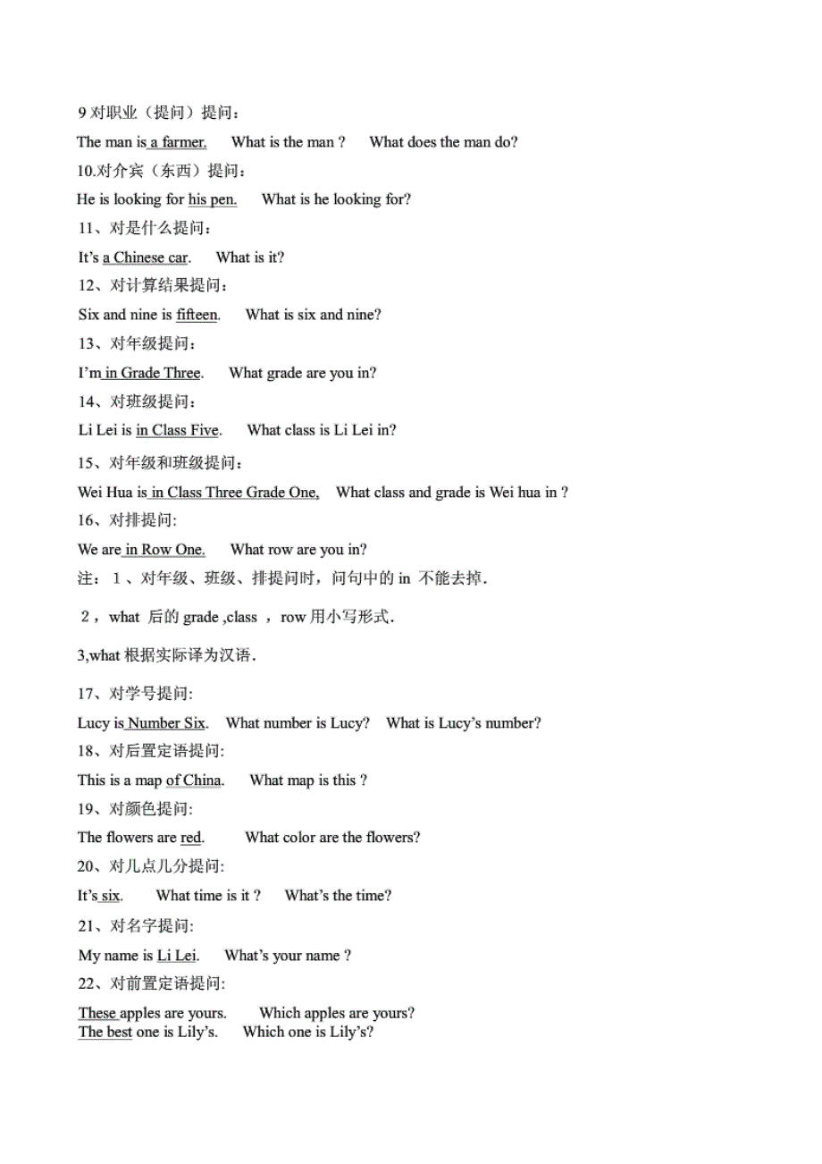 小学英语的特殊疑问句练习带答案.doc_第3页
