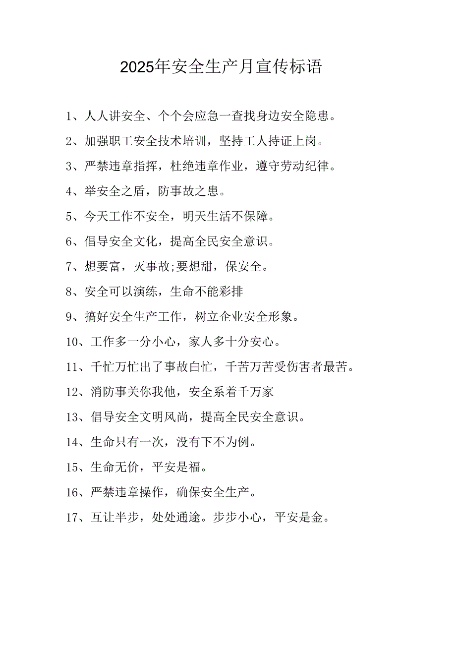 2025年全国安全生产月活动宣传标语 汇编5份.docx_第2页