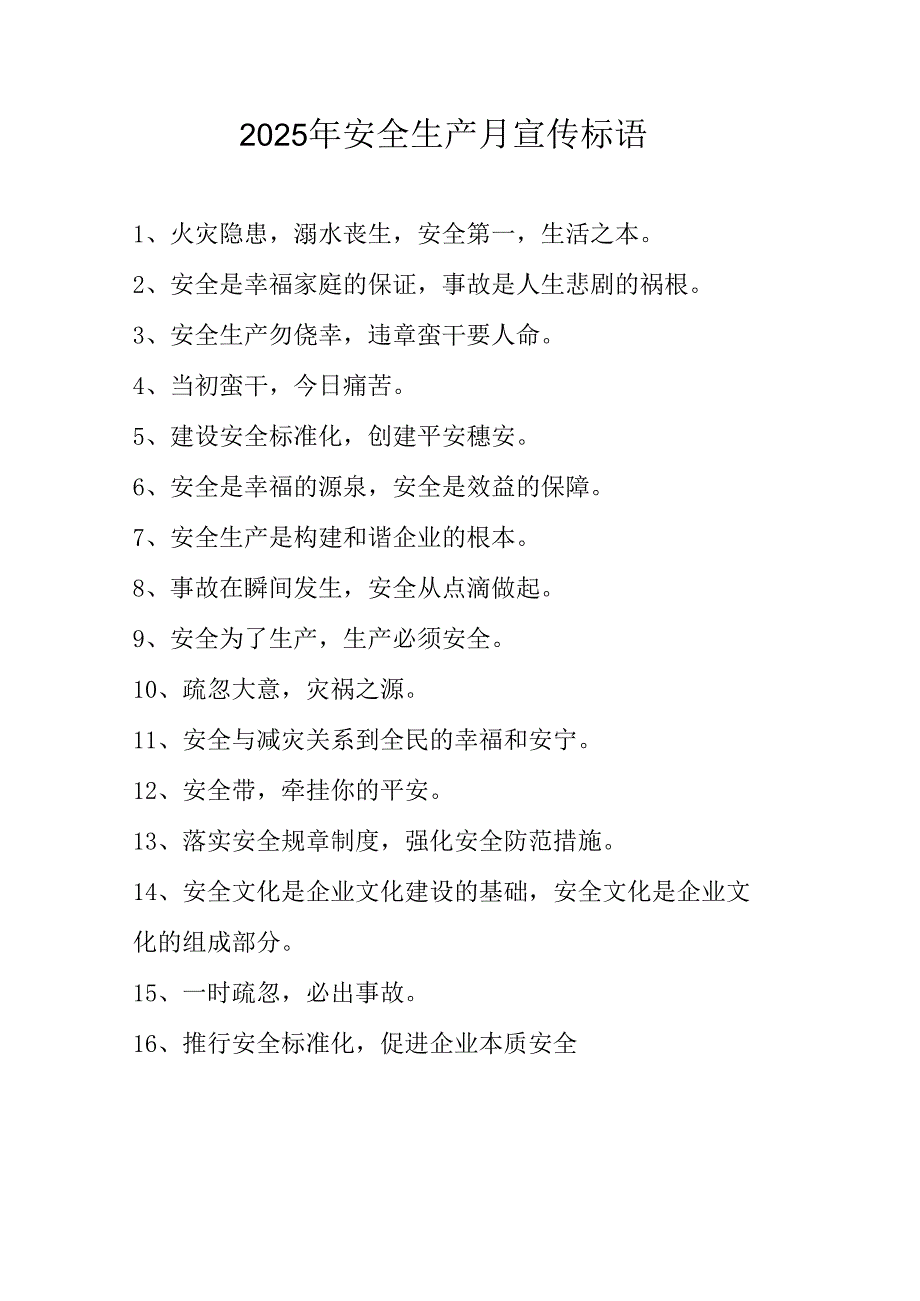 2025年全国安全生产月活动宣传标语 汇编5份.docx_第3页