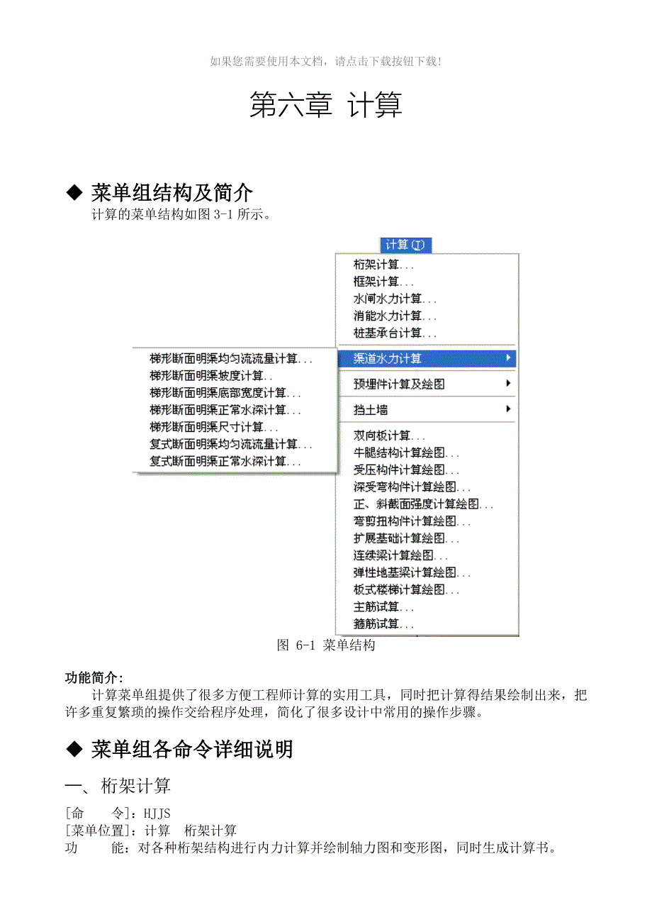 推荐远盛水工计算说明书.doc_第1页