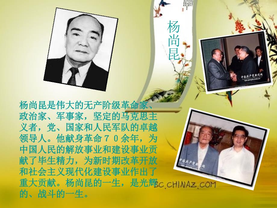 百位历史先贤介绍.ppt_第3页