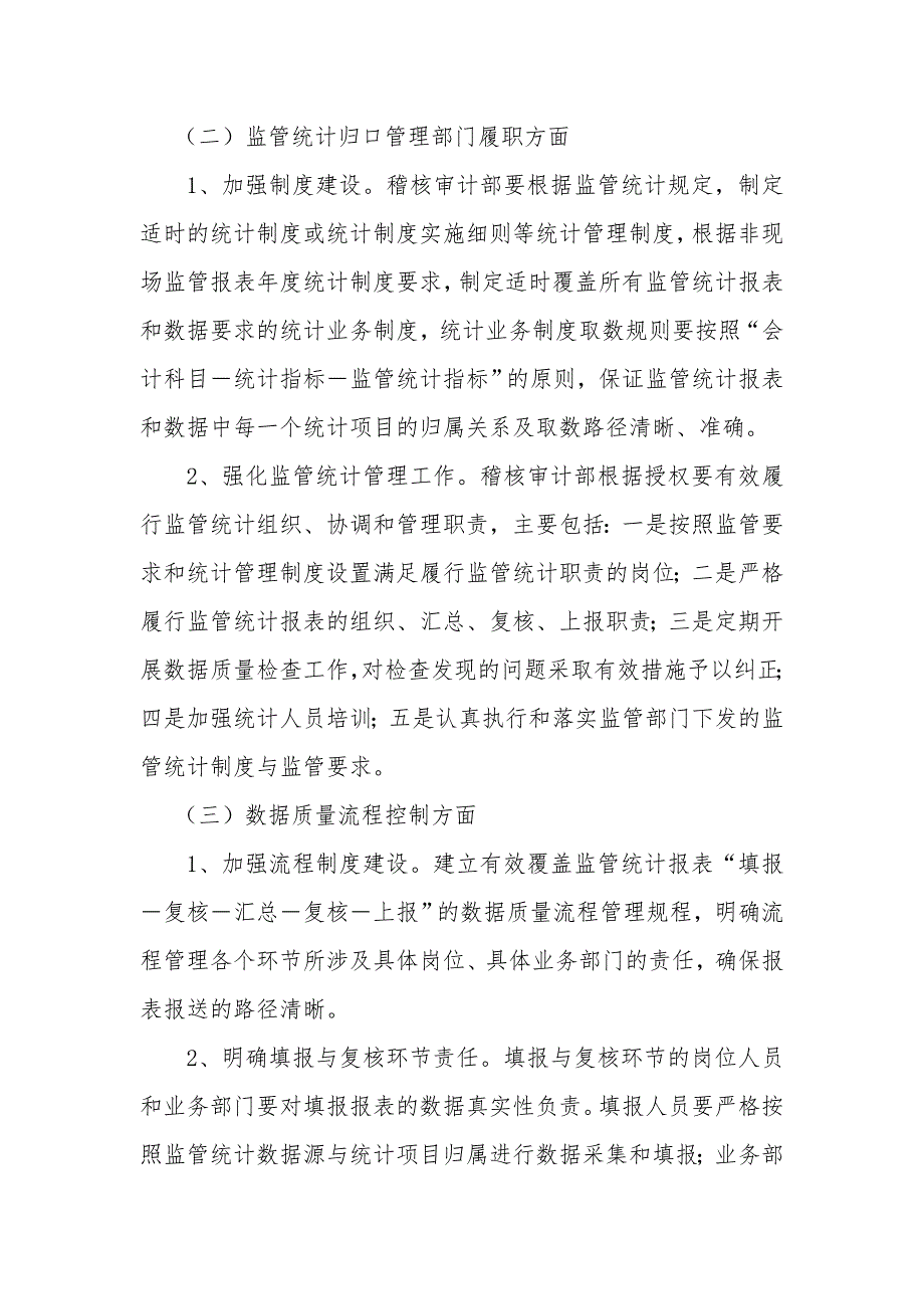 永州潇湘农村商业银行数据质理专项治理工作方案.doc_第2页