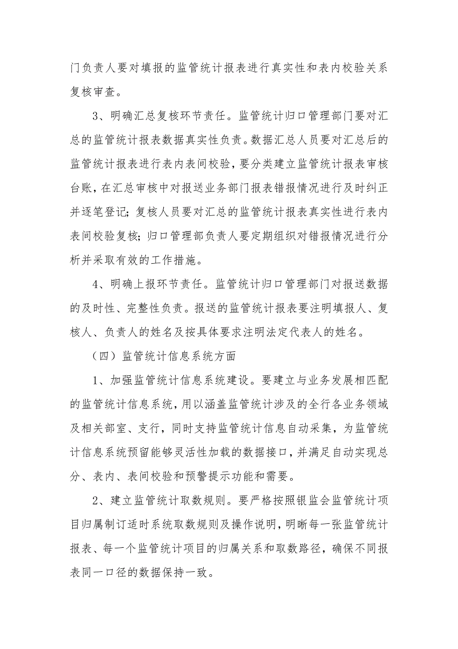 永州潇湘农村商业银行数据质理专项治理工作方案.doc_第3页
