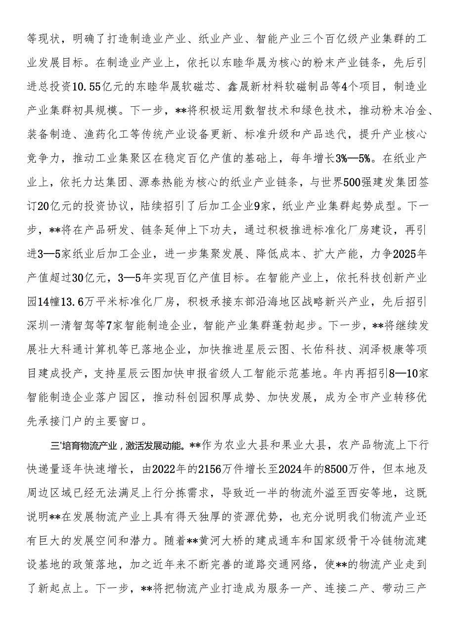 在2025年市委书记调研县域经济高质量发展座谈会上的汇报发言.docx_第2页