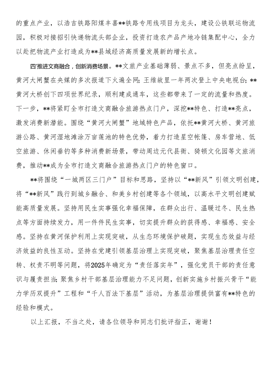 在2025年市委书记调研县域经济高质量发展座谈会上的汇报发言.docx_第3页