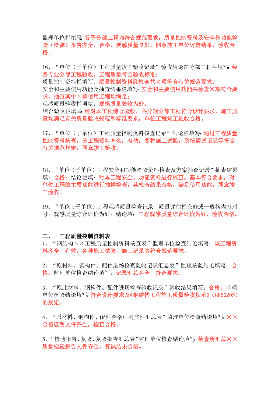 监理签字规范用语大全.doc_第2页