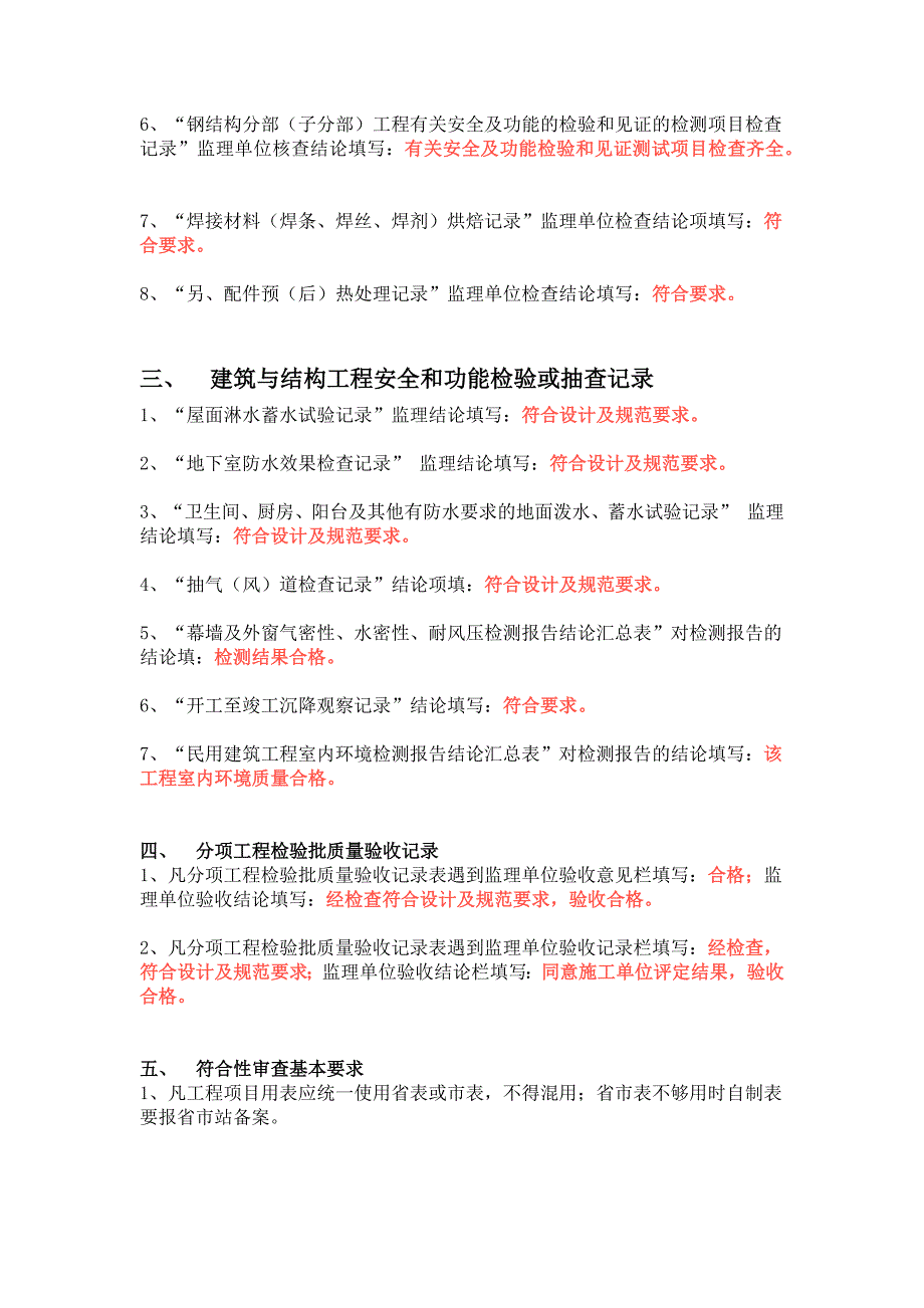 监理签字规范用语大全.doc_第3页