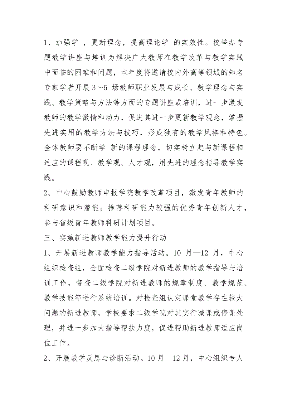 教师发展中心工作计划共3篇.docx_第2页