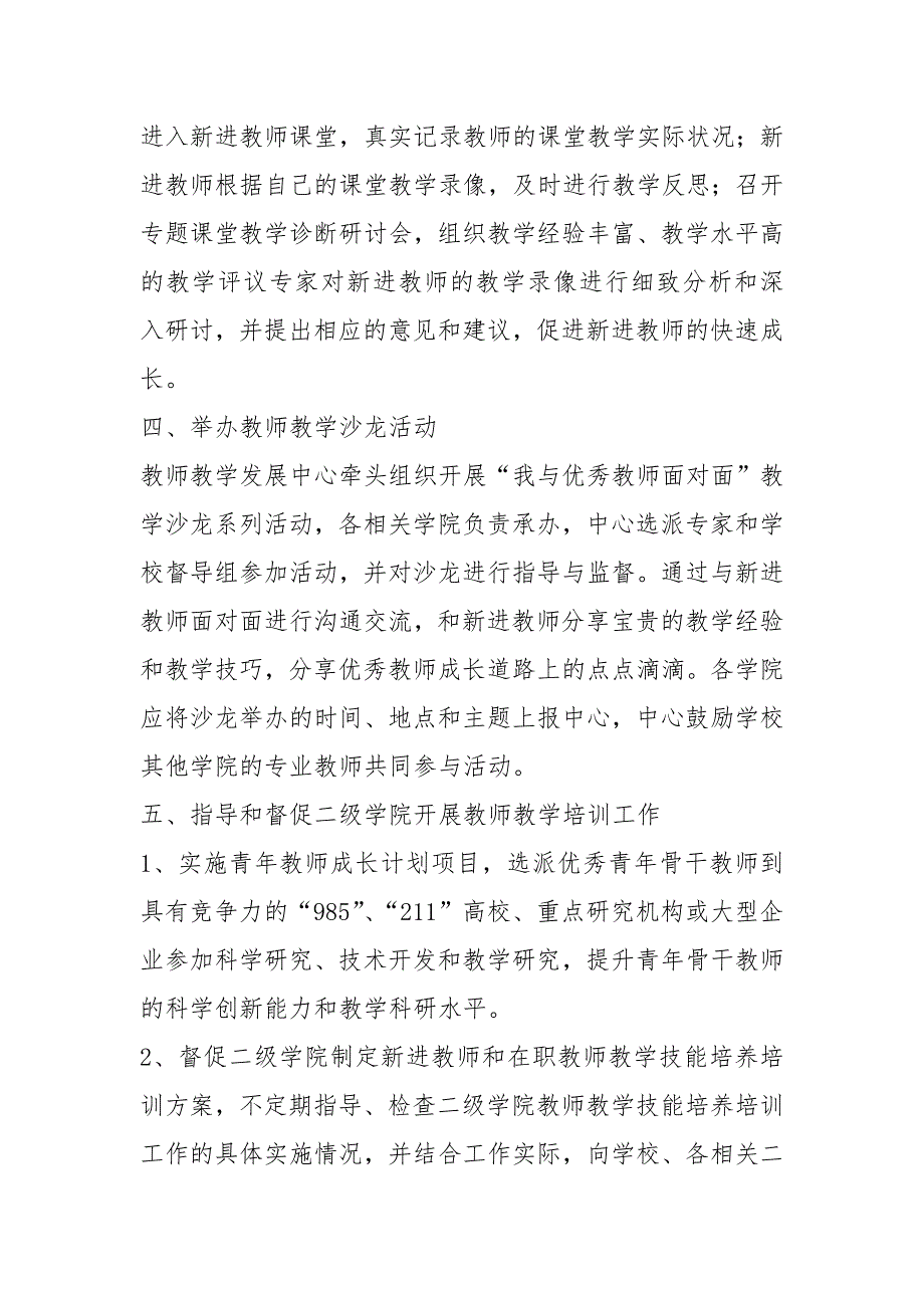 教师发展中心工作计划共3篇.docx_第3页