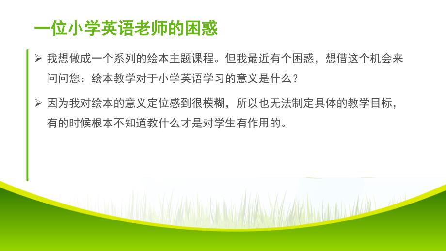小学英语绘本阅读教学.ppt_第2页