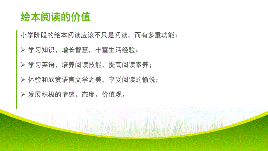 小学英语绘本阅读教学.ppt_第3页