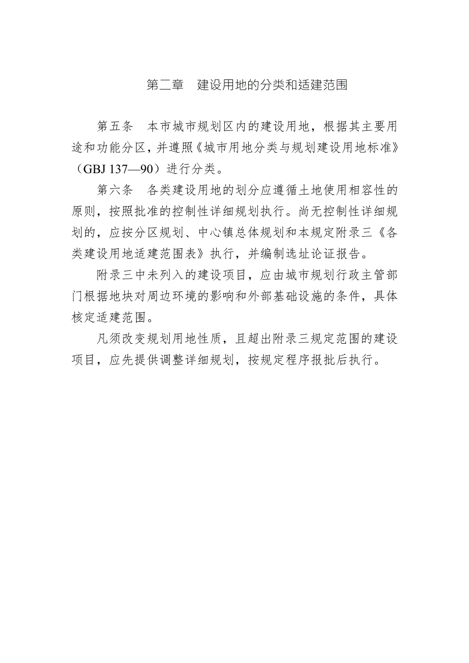 杭州市城市规划管理技术规定.doc_第3页