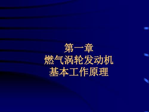 涡轴发动机PPT.ppt