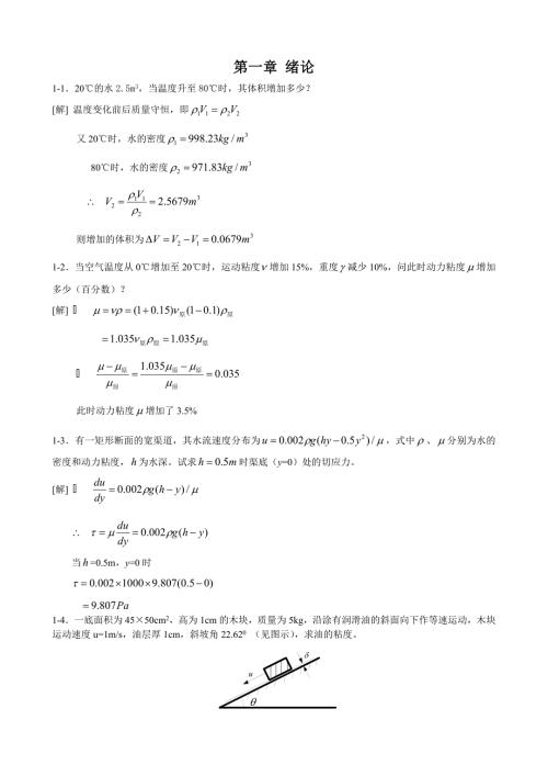 水力学吴持恭课后习题答案.doc