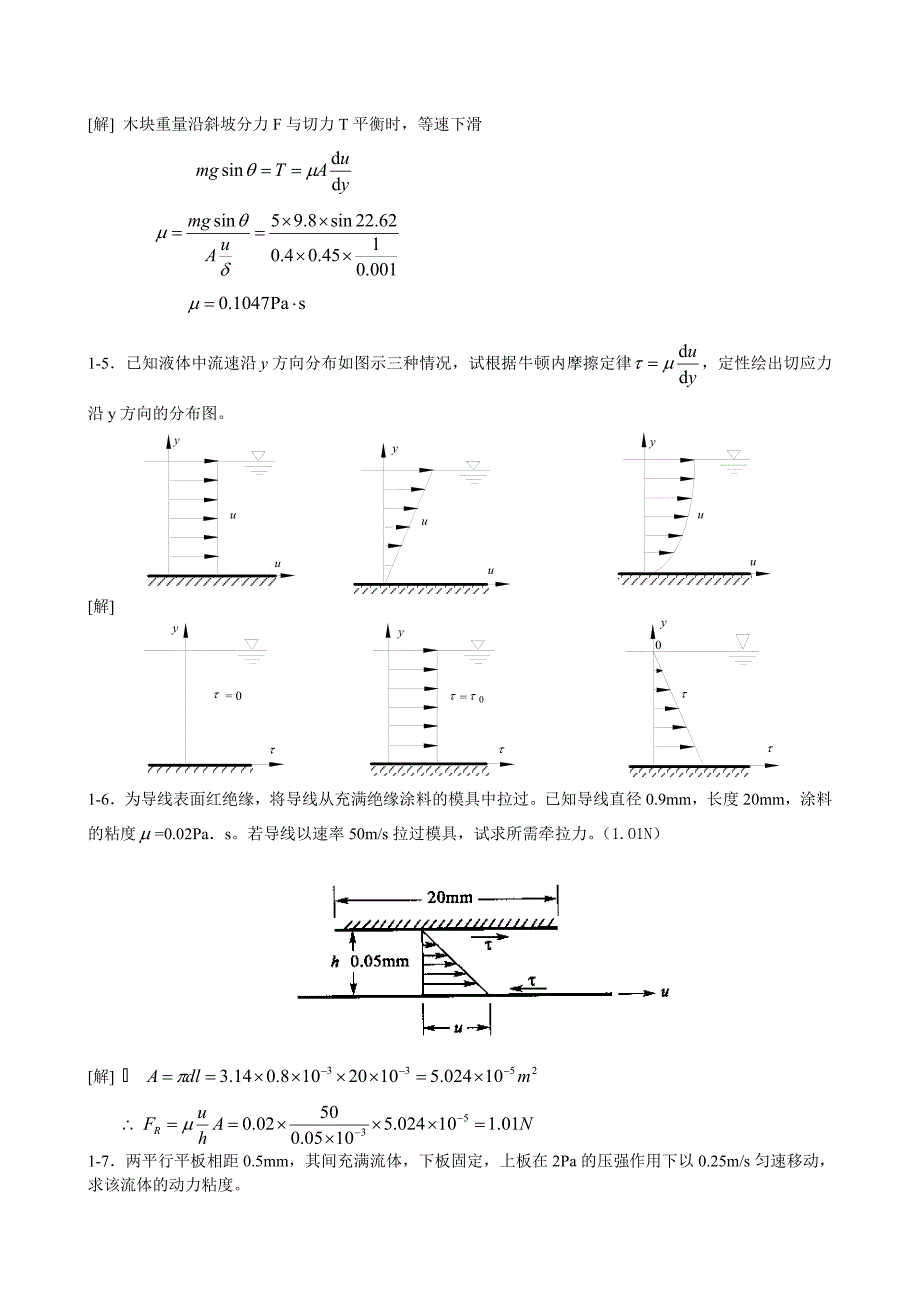 水力学吴持恭课后习题答案.doc_第2页