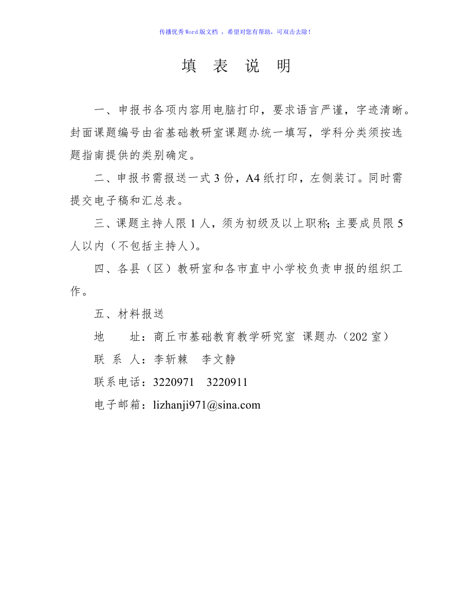 市立项书课题小学美术绘画日记实践研究Word编辑.doc_第2页