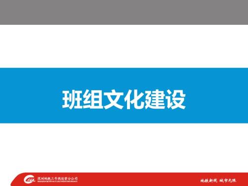 班组文化建设PPT课件.pptx