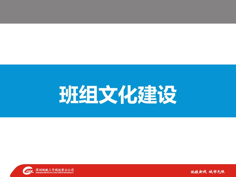 班组文化建设PPT课件.pptx_第1页