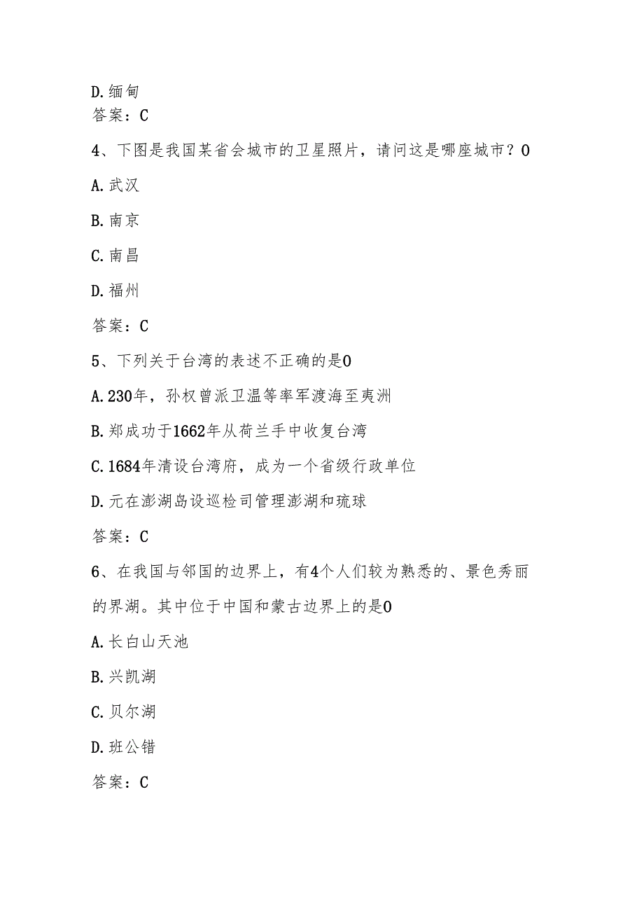 2025年美丽中国全国国家版图知识竞赛题库.docx_第2页