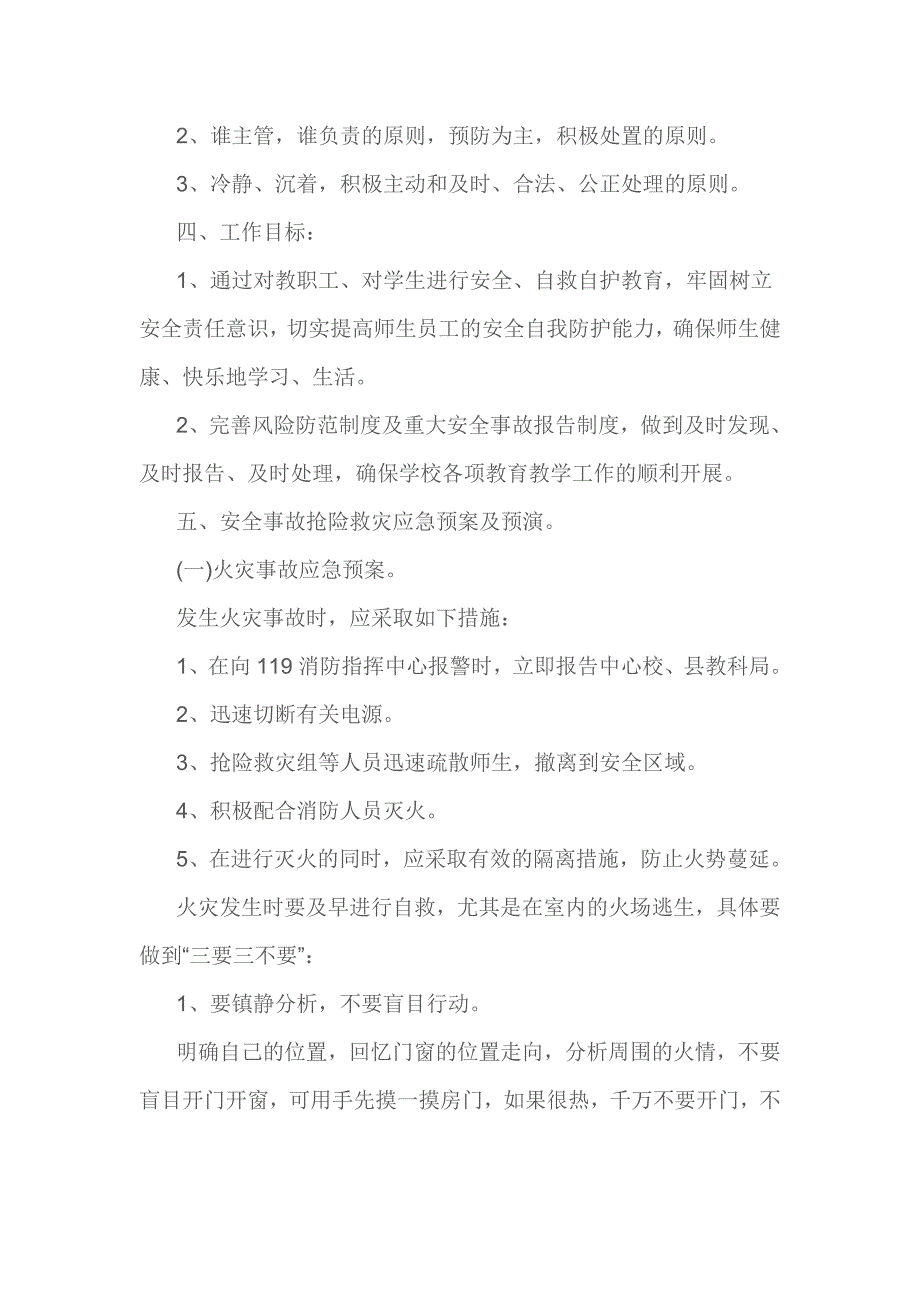 小学安全应急演练计划.doc_第2页