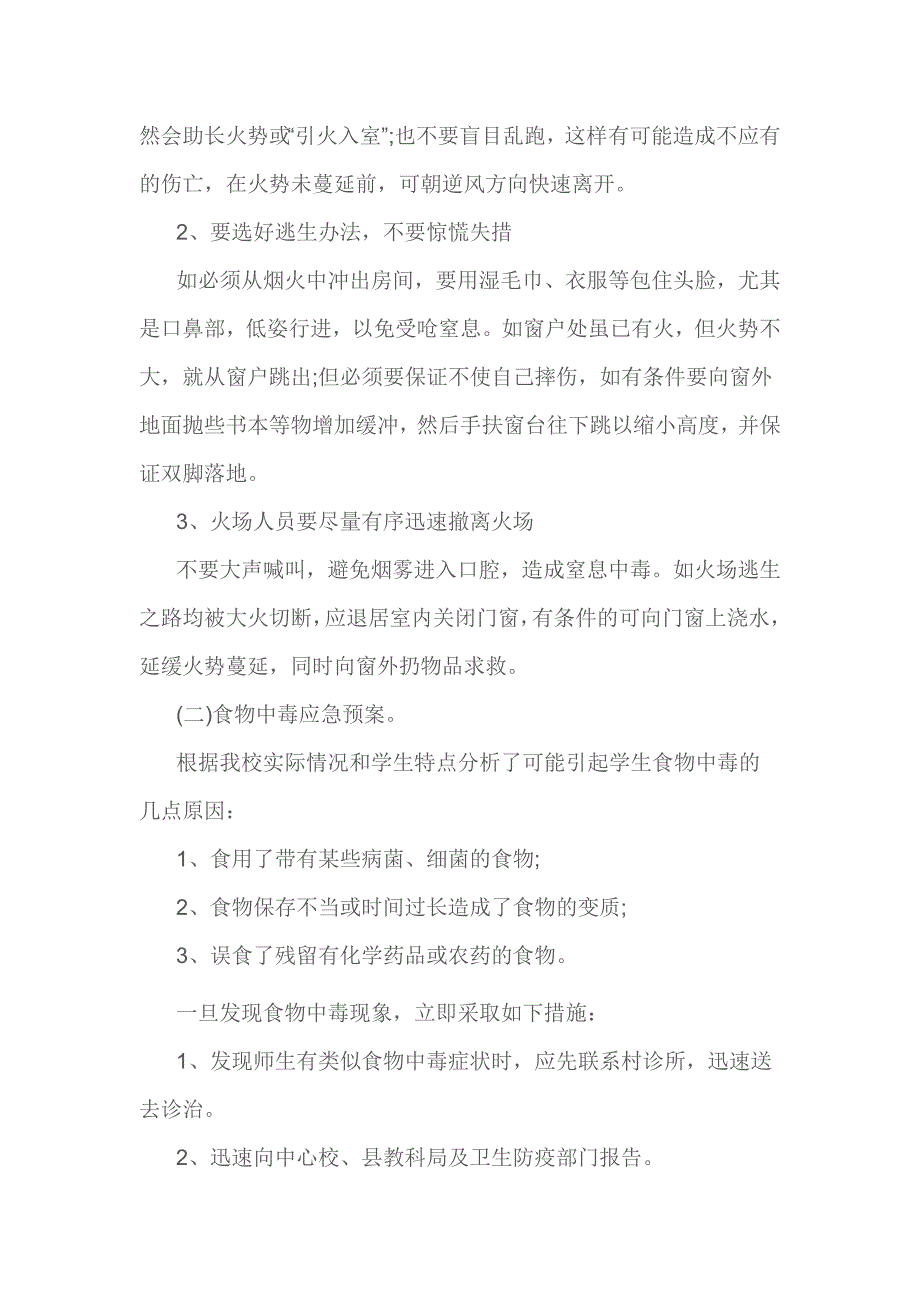 小学安全应急演练计划.doc_第3页