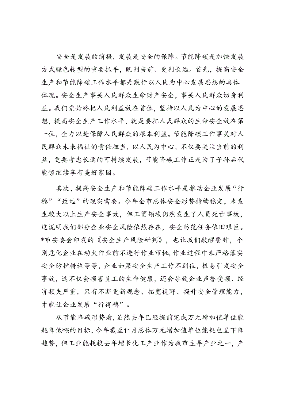 2025年安全生产工作会议讲话材料精选两篇合辑（校园安全+化工安全）.docx_第2页