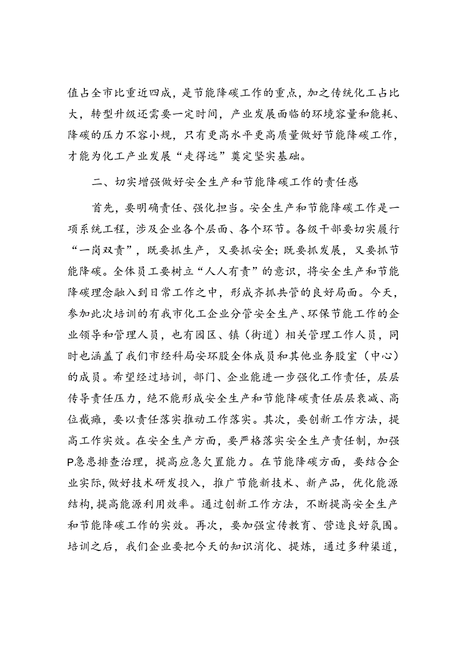 2025年安全生产工作会议讲话材料精选两篇合辑（校园安全+化工安全）.docx_第3页