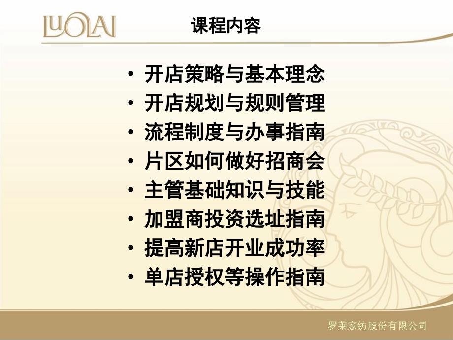 开店策略与执行课件.ppt_第2页