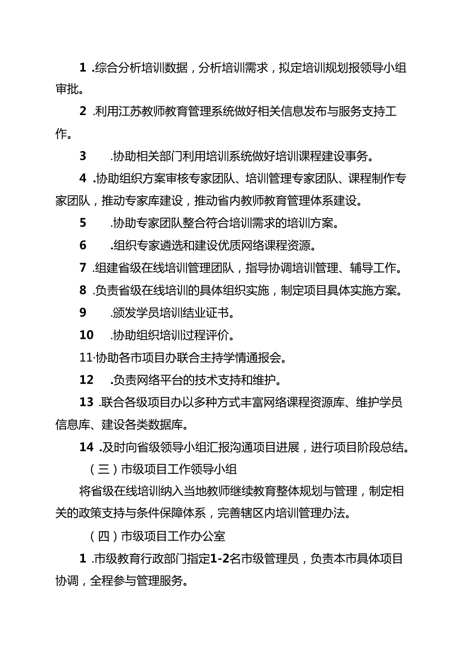 教师学科类在线研修实施指南.docx_第2页