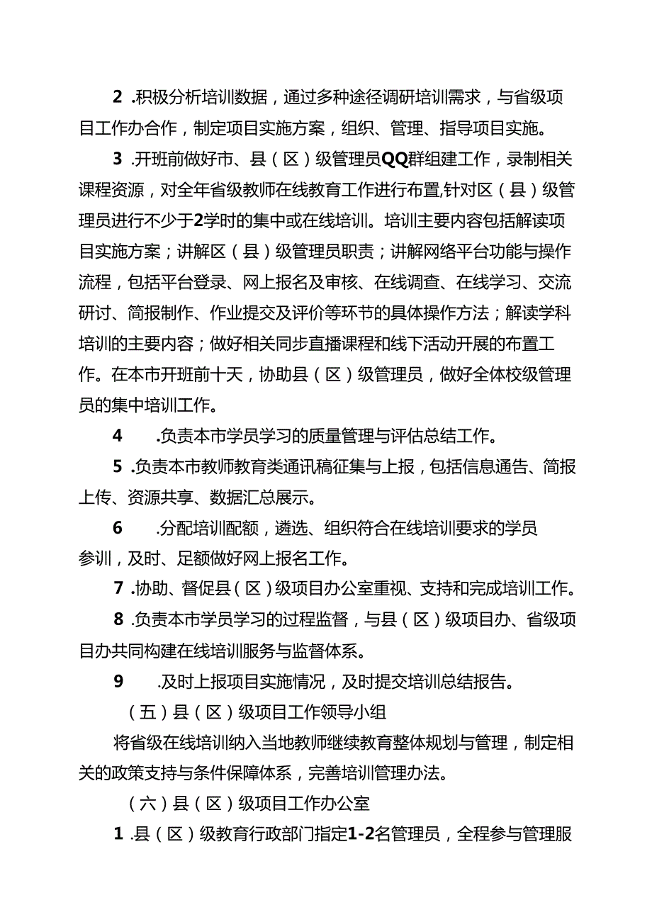 教师学科类在线研修实施指南.docx_第3页
