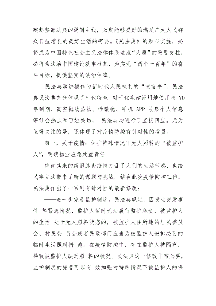 民法典演讲稿.doc_第2页