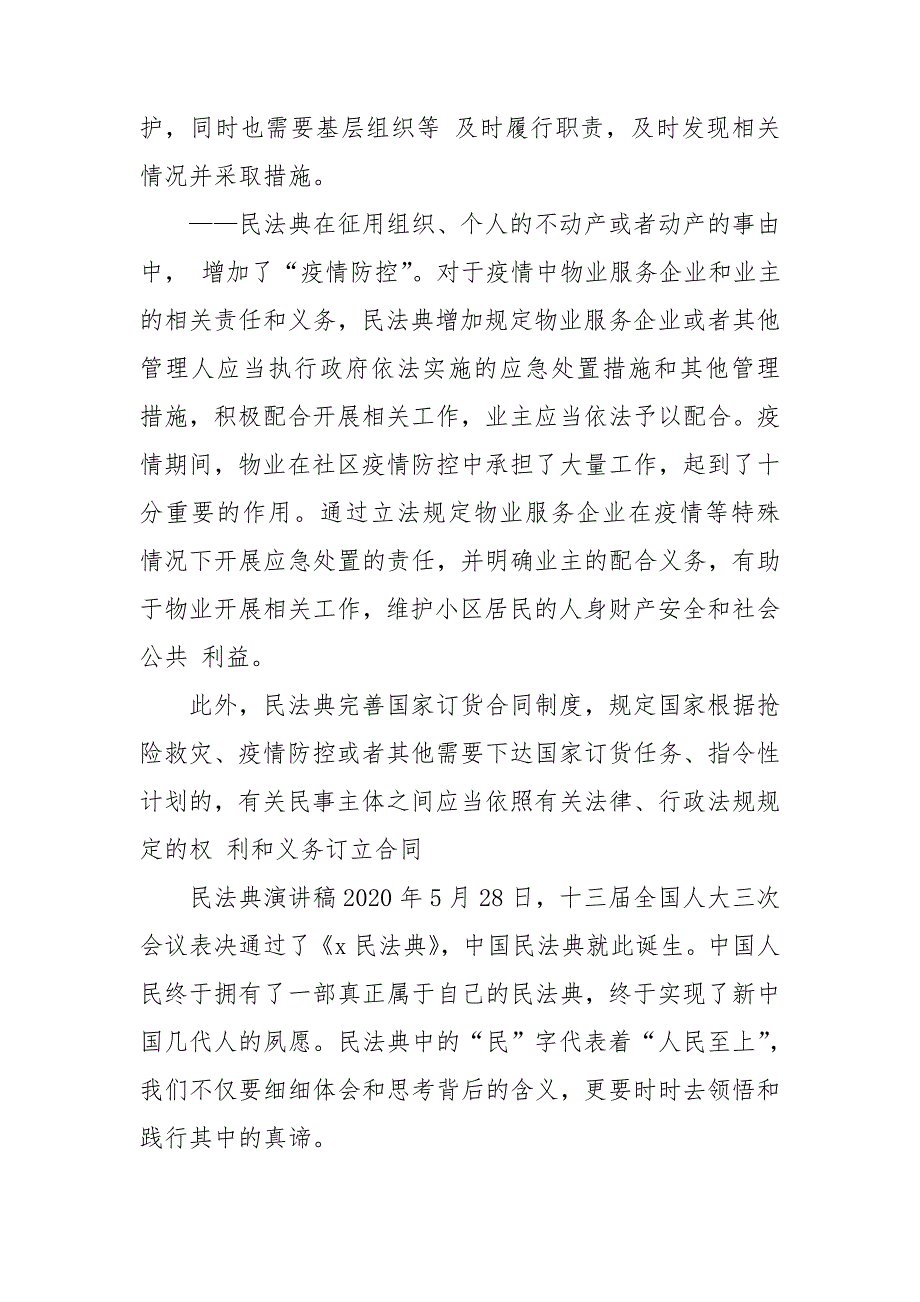 民法典演讲稿.doc_第3页
