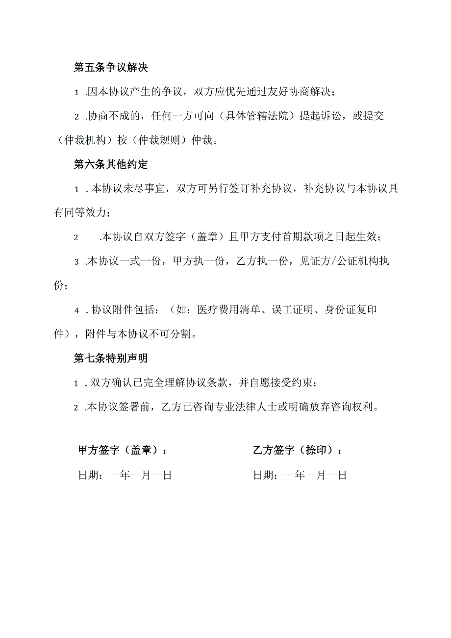 人身损害协议范文模板.docx_第3页