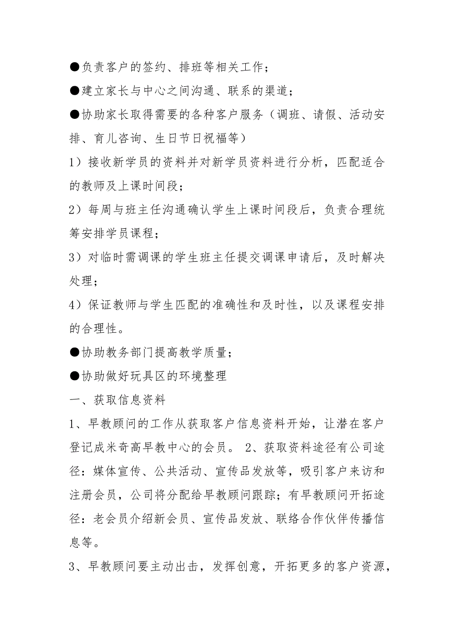 早教机构岗位职责共3篇.docx_第2页