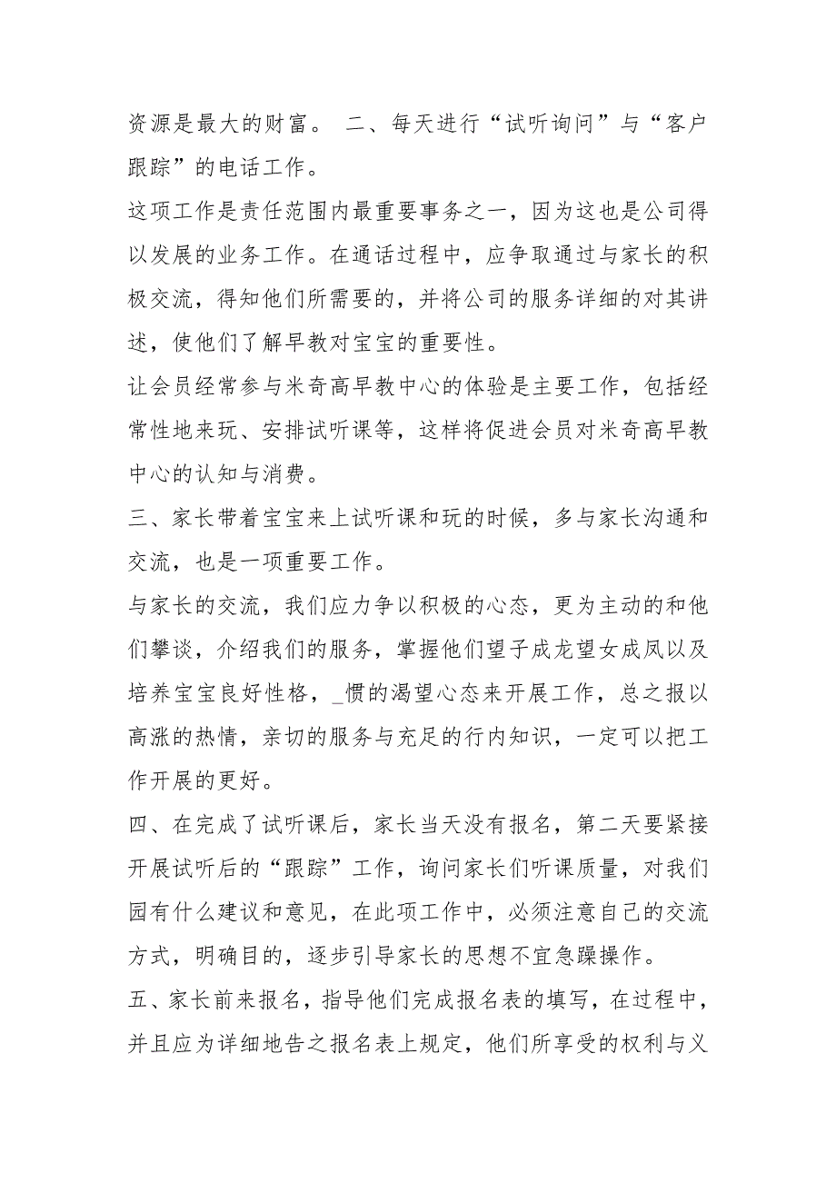 早教机构岗位职责共3篇.docx_第3页