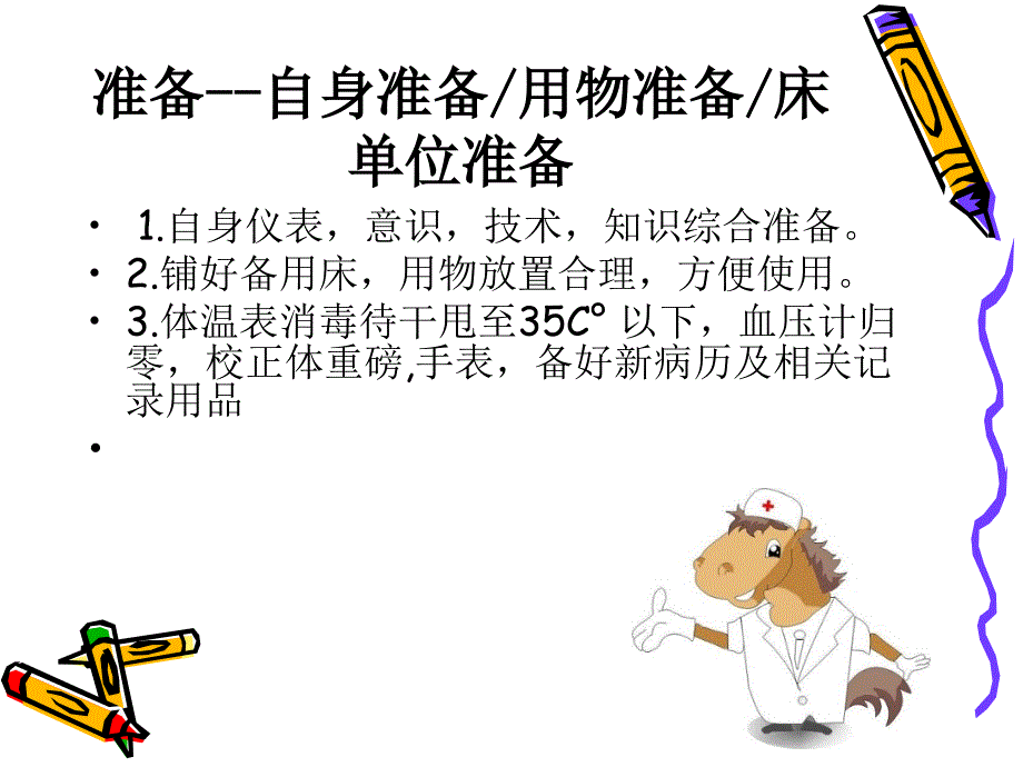 患者入院出院转科流程.ppt.ppt_第3页
