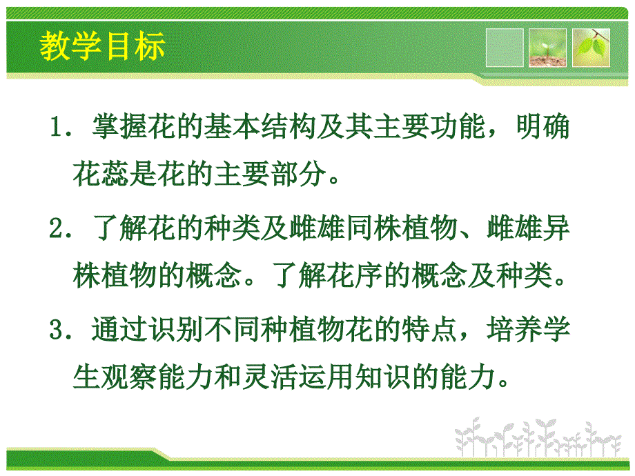 植物生殖器官PPT课件.ppt_第3页