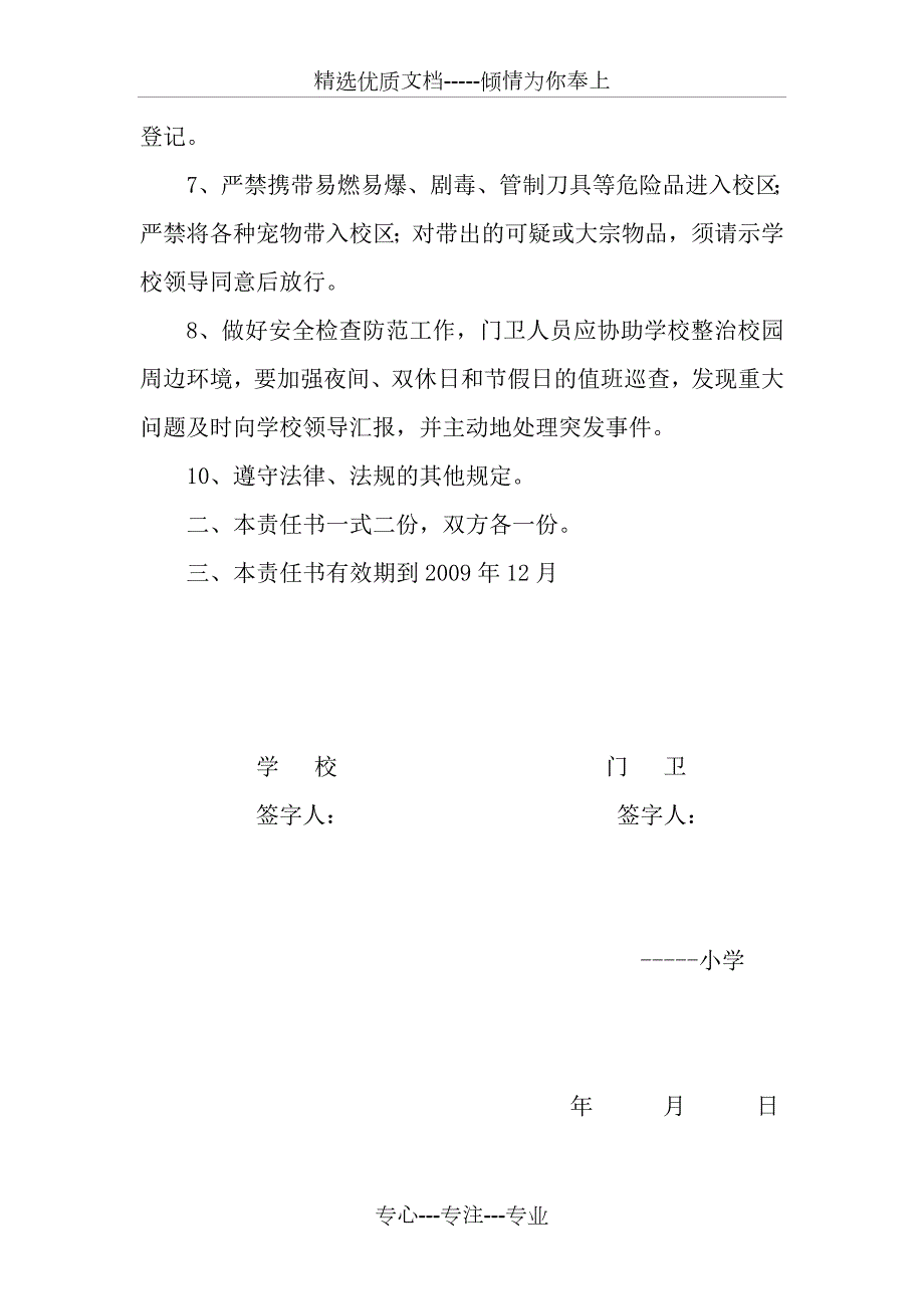 小学各种安全责任书.doc_第2页