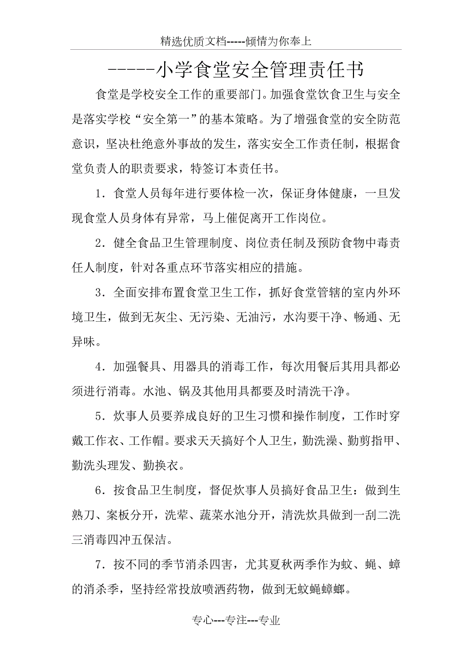 小学各种安全责任书.doc_第3页