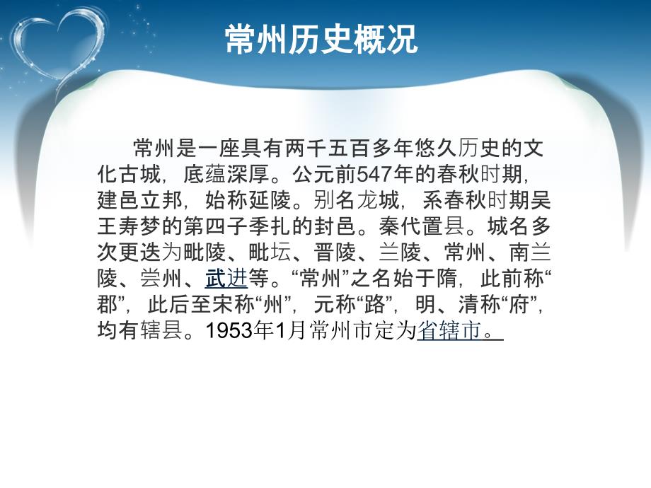 常州历史文化介绍.ppt_第2页