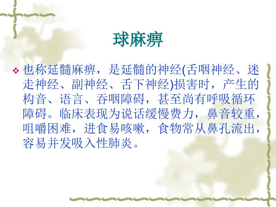 真假球麻痹PPT课件.ppt_第2页