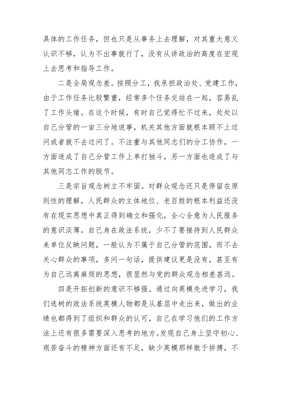 政法队伍教育整顿专题民主生活会个人对照检查材料.doc_第3页