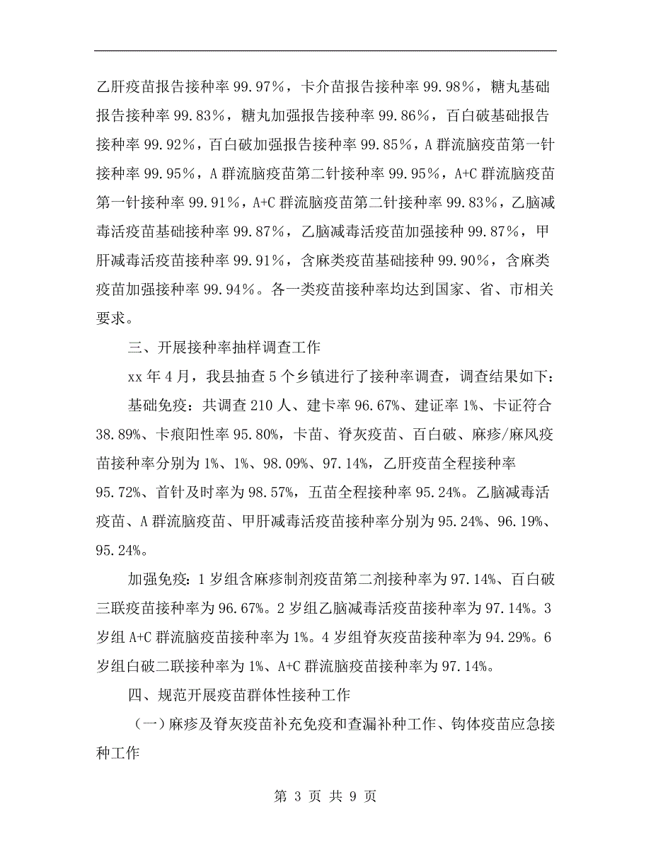 疾控中心免疫规划工作总结.doc_第3页