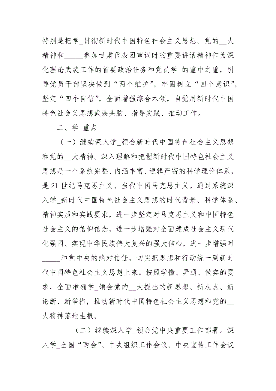 某党支部2021党员学习计划.docx_第2页