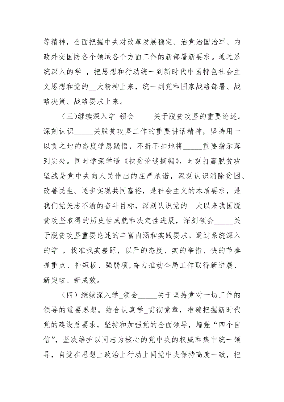 某党支部2021党员学习计划.docx_第3页