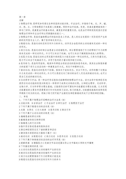 物理治疗学题库.doc