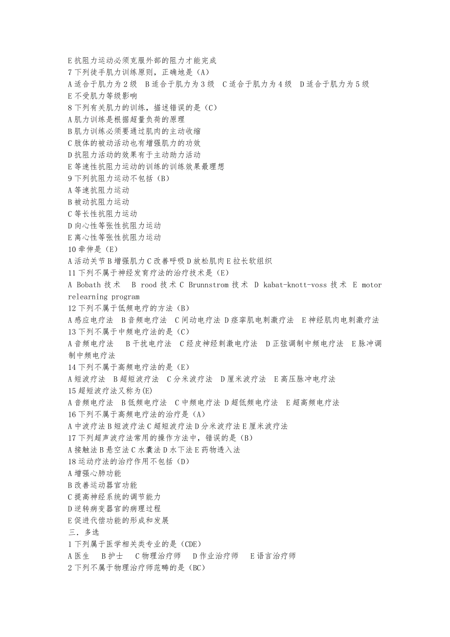 物理治疗学题库.doc_第2页