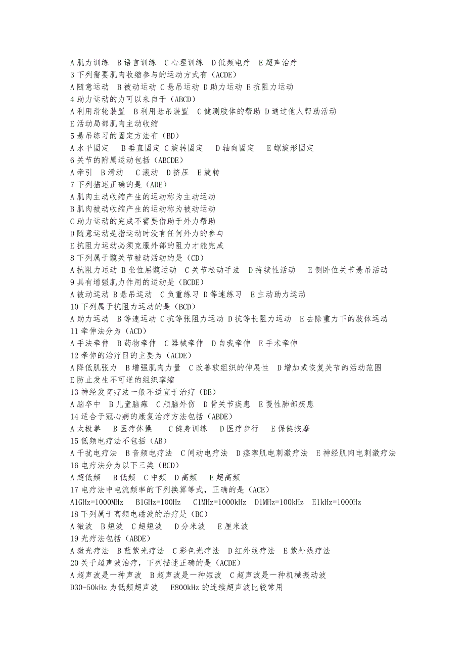 物理治疗学题库.doc_第3页