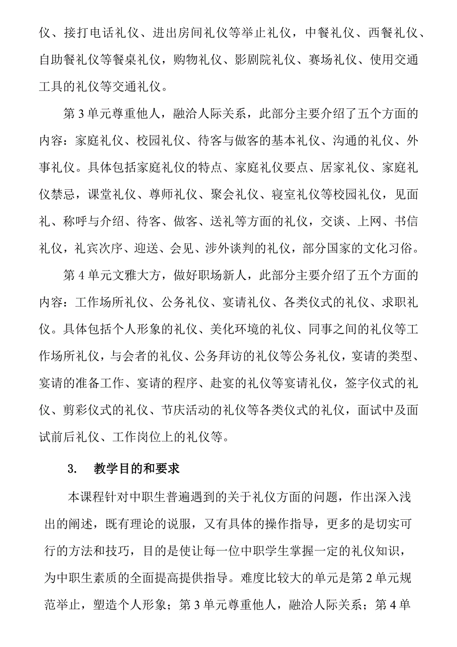 礼仪规范教程课程标准.docx_第2页